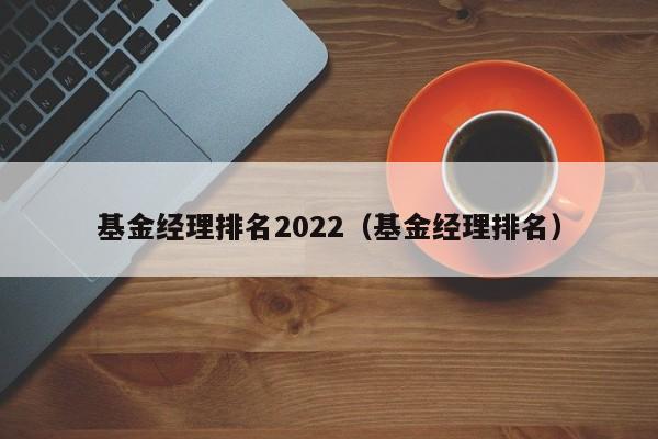新人應該如何系統地學習基金理財(如何系統地學習基金理財建議給新手)?