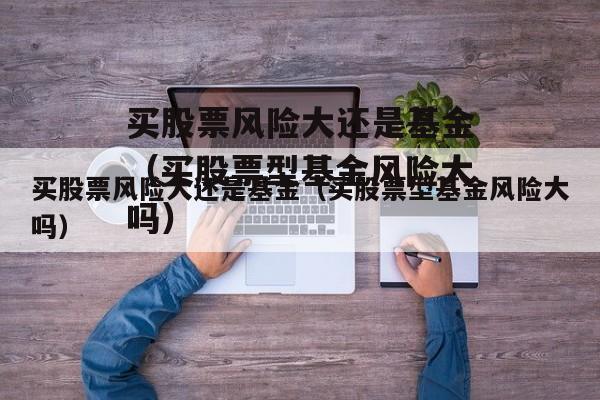 etf基金是什么(什么是ETF基金)?